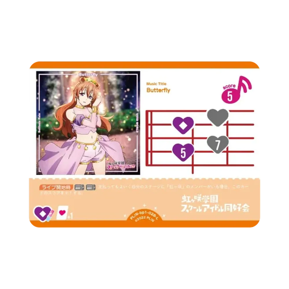 Butterfly L [PL!N-bp1-028-L](ラブライブ!オフィシャルカードゲーム「ブースターパック vol.1」)