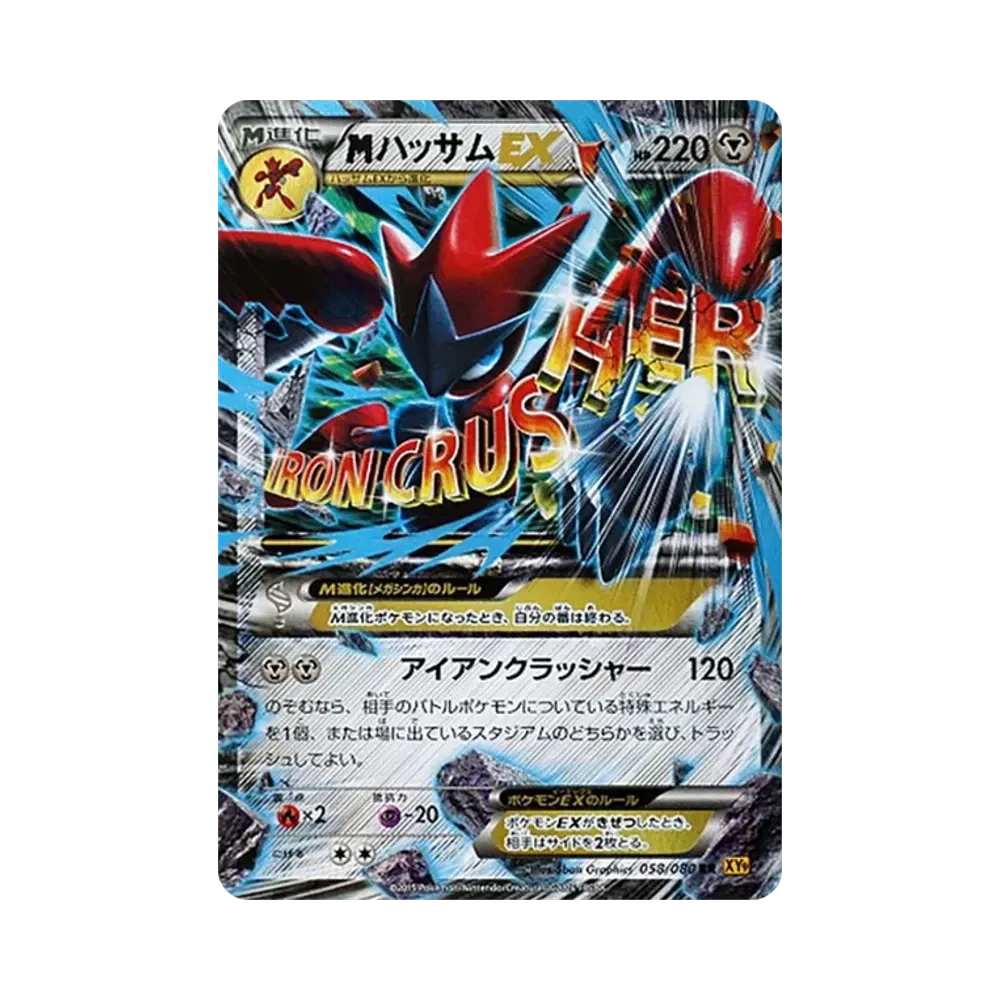 MハッサムEX RR [XY9 058/080](拡張パック「破天の怒り」)