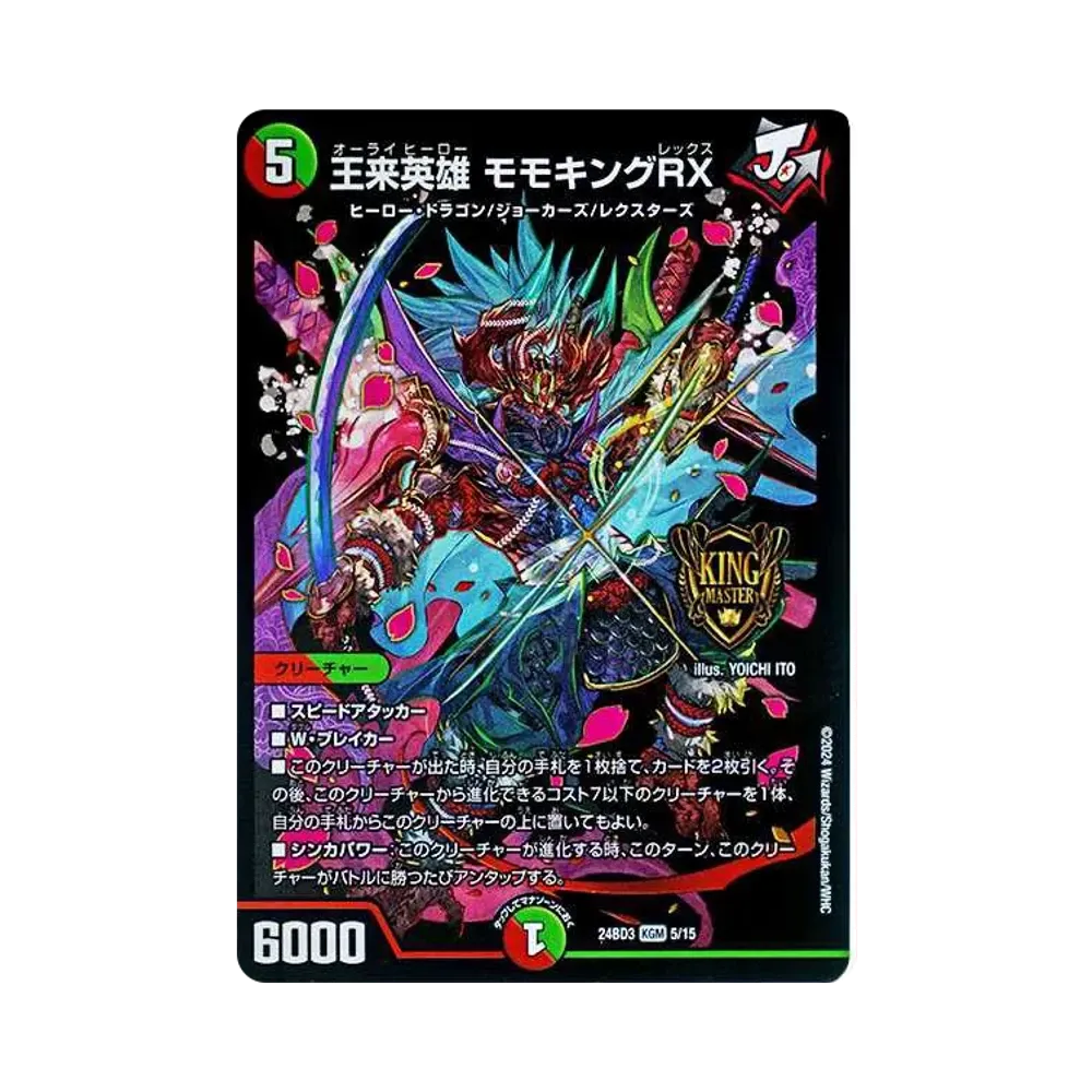 デュエルマスターズ TCG ドリーム英雄譚デッキ 「モモキングの書」通販