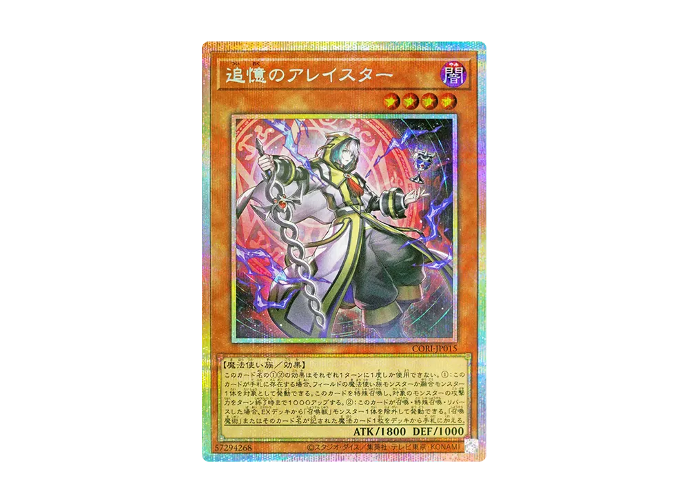 遊戯王　追憶のアレイスター　プリズマ　プリシク　2枚　カオスオリジンズ 遊戯王OCG 追憶のアレイスター プリシク - メルカリ