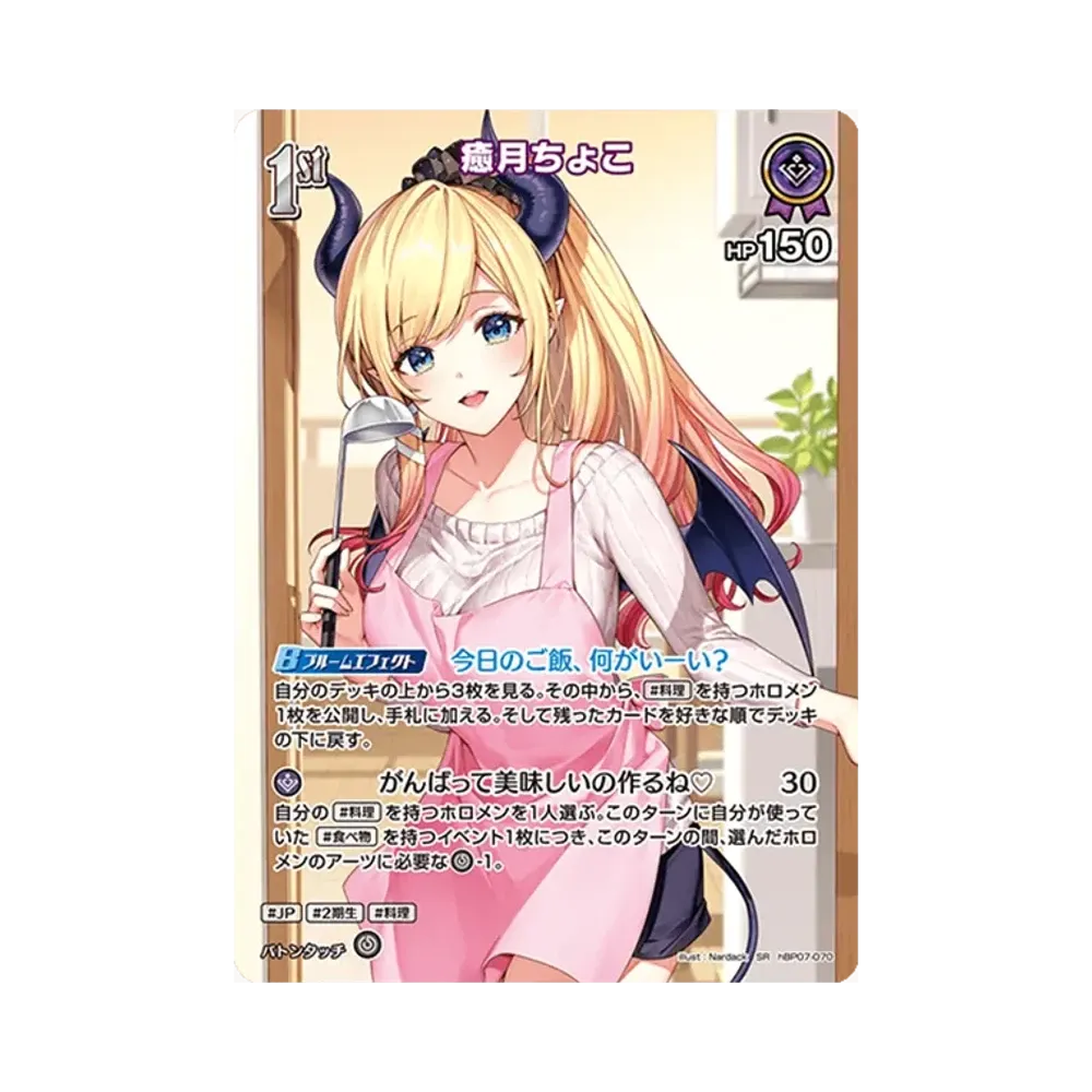 癒月ちょこ SR [hBP07-070](ブースターパック「ディーヴァフィーバー」)