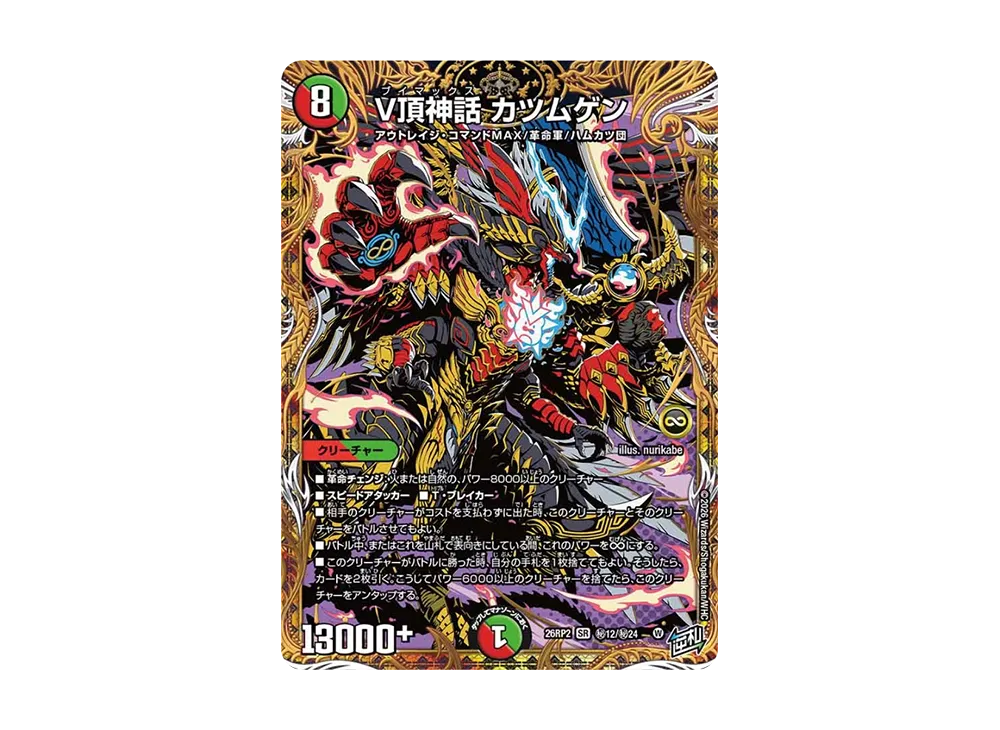 V頂神話 カツムゲン SR [26RP2 秘12/秘24](逆札篇 第2弾「燃えろ禁断