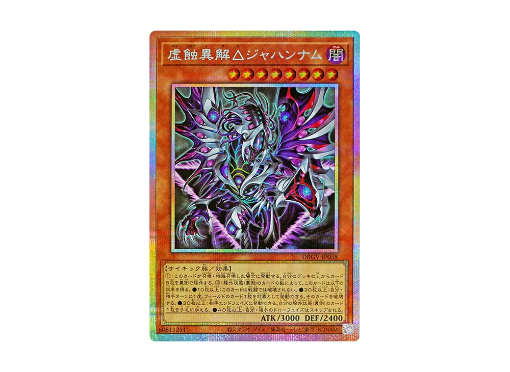 虚蝕異解△ジャハンナム