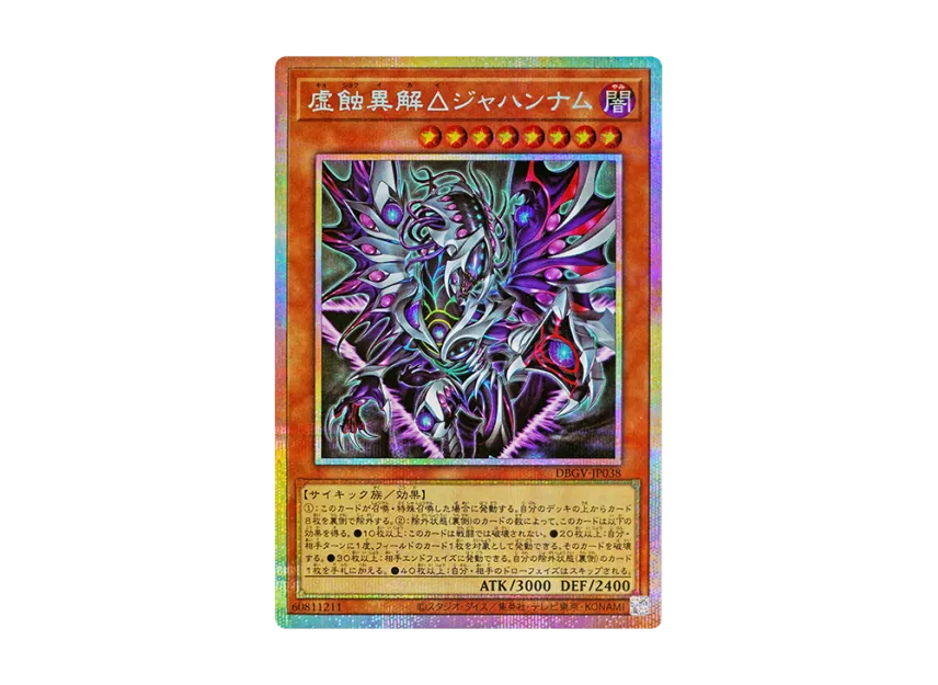虚蝕異解△ジャハンナム