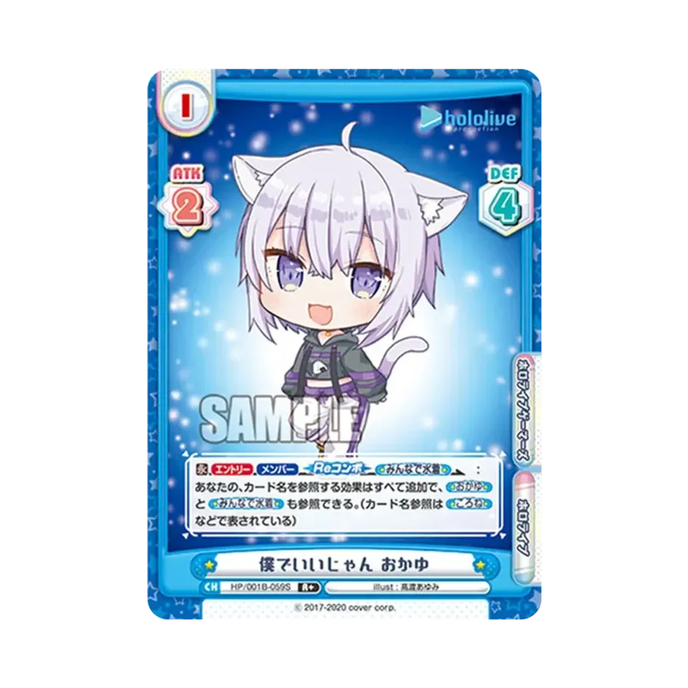 僕でいいじゃん おかゆ R+ [HP/001B-059S](ブースターパック「ホロライブプロダクション」)