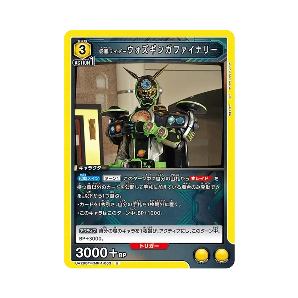 仮面ライダーウォズギンガファイナリー U [UA29BT-KMR-1-003](ブースターパック「仮面ライダー」)