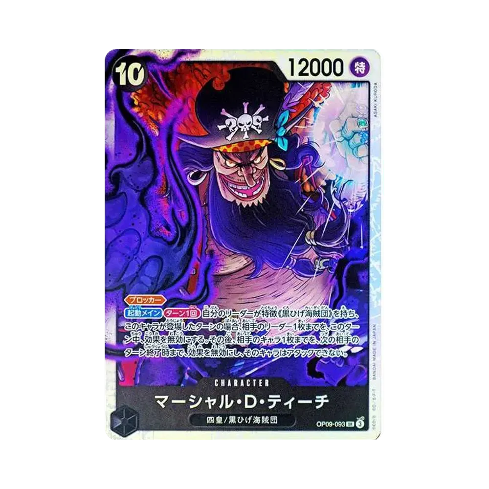 マーシャル・D・ティーチ SR [OP09-093](ブースターパック「新たなる皇帝」)