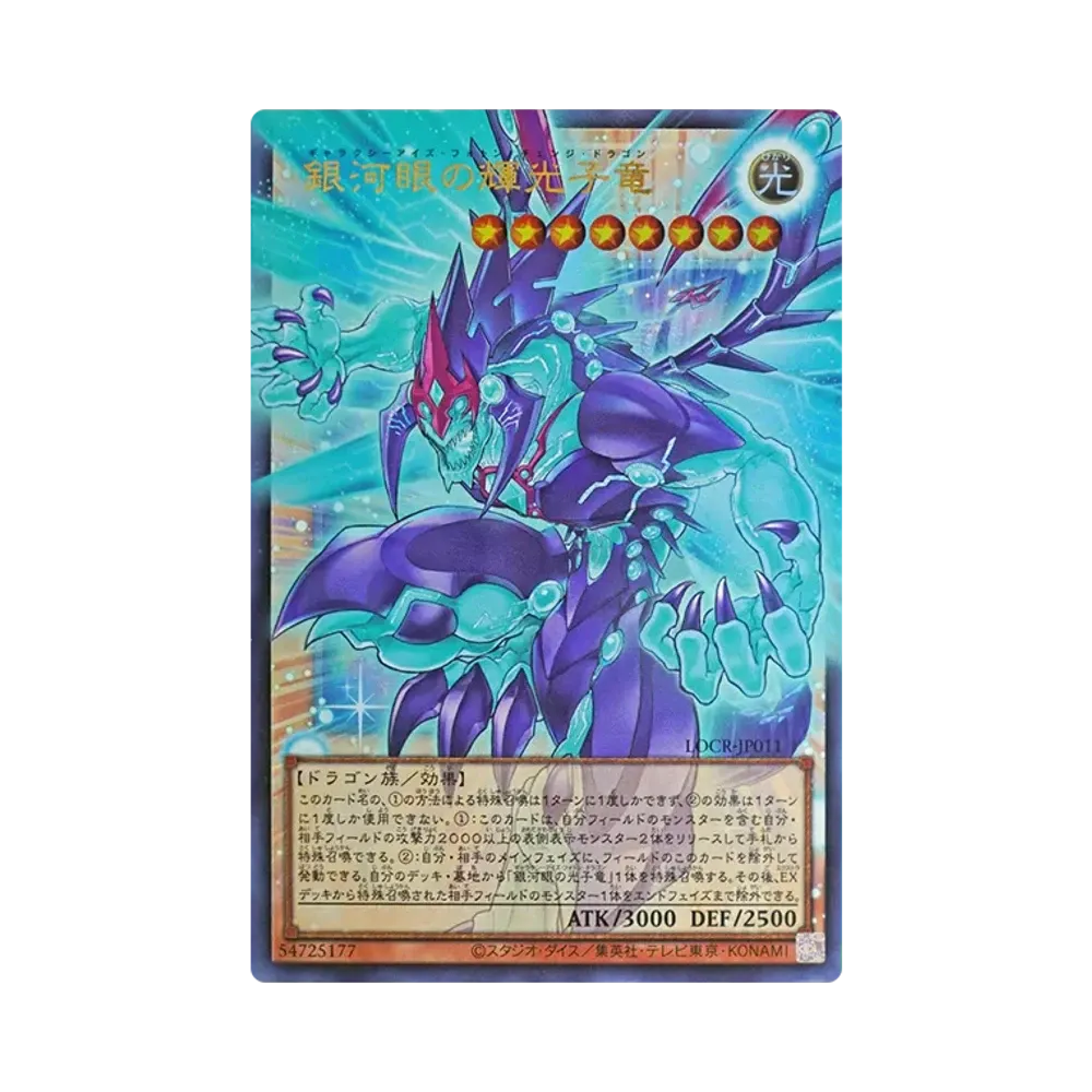 銀河眼の輝光子竜 GMR :シリアルナンバー入り [LOCR-JP011](リミット