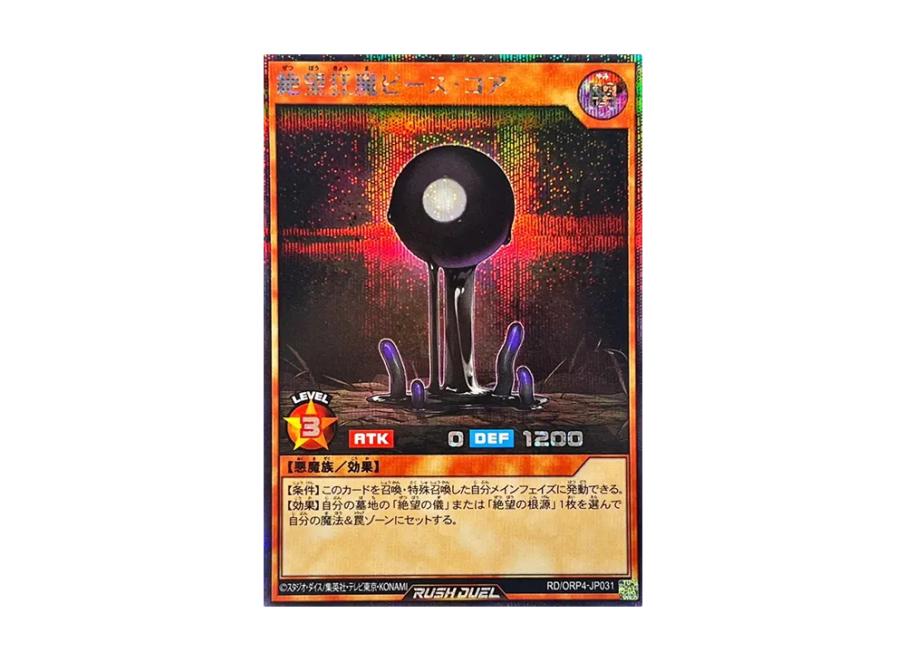 絶望狂魔ピース・コア SE [RD/ORP4-JP031](オーバーラッシュパック4)
