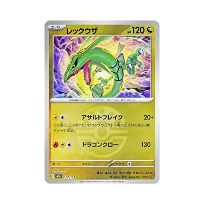 PSA10】レックウザ :モンスターボール/オシャボミラー [M2a 127/193 PSA10】レックウザ :モンスターボール/オシャボミラー [M2a 127/193