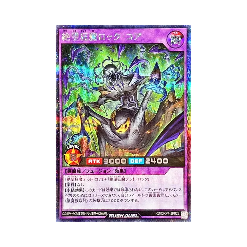 絶望狂魔ロック・コア SE [RD/ORP4-JP023](オーバーラッシュパック4)