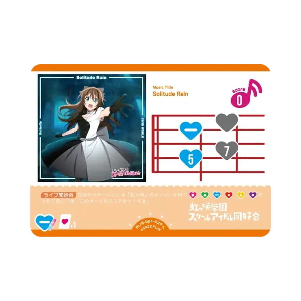 Solitude Rain L [PL!N-bp1-027-L](ラブライブ!オフィシャルカードゲーム「ブースターパック vol.1」)