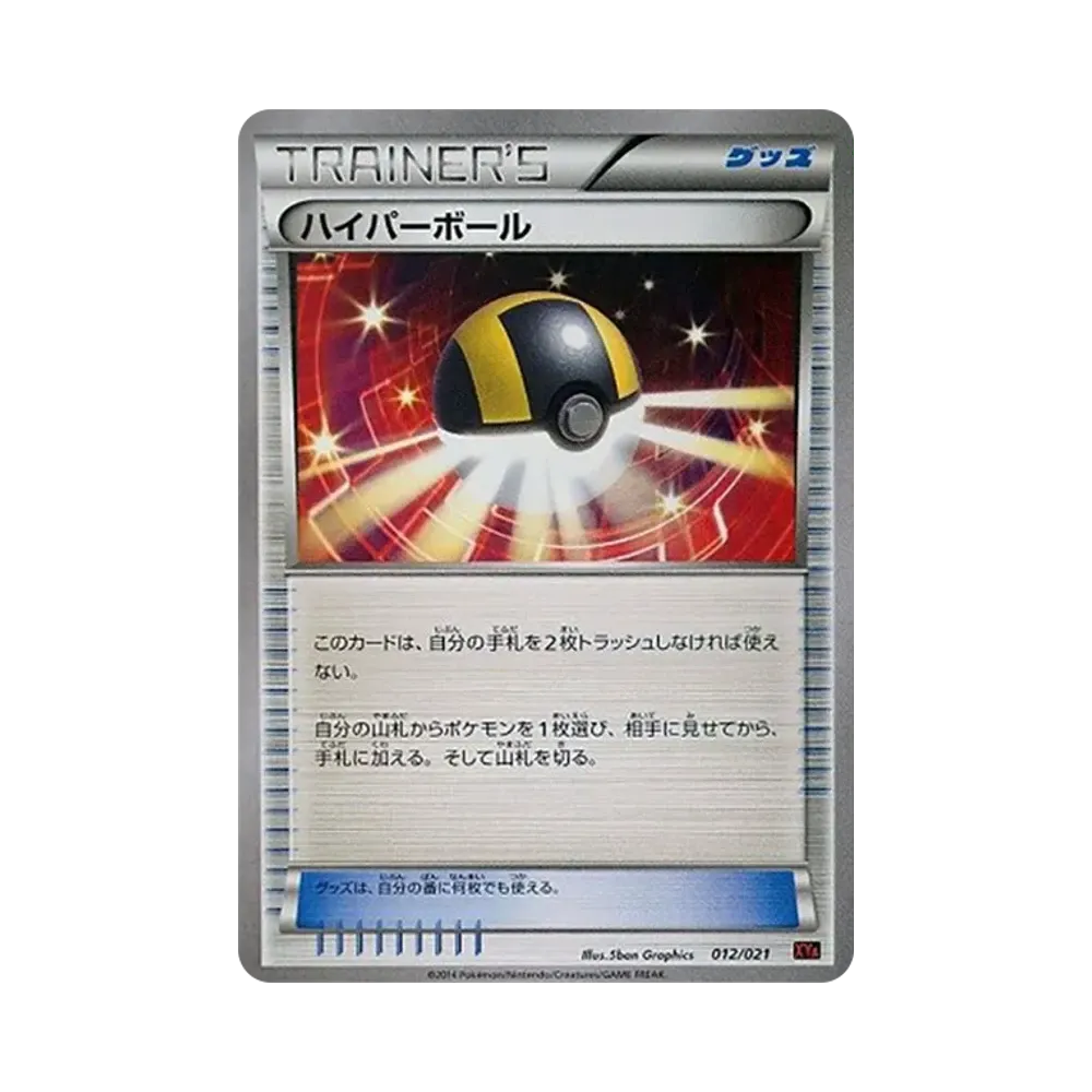 ハイパーボール [XYA 012/021](メガバトルデッキ60「メガリザードンEX」)