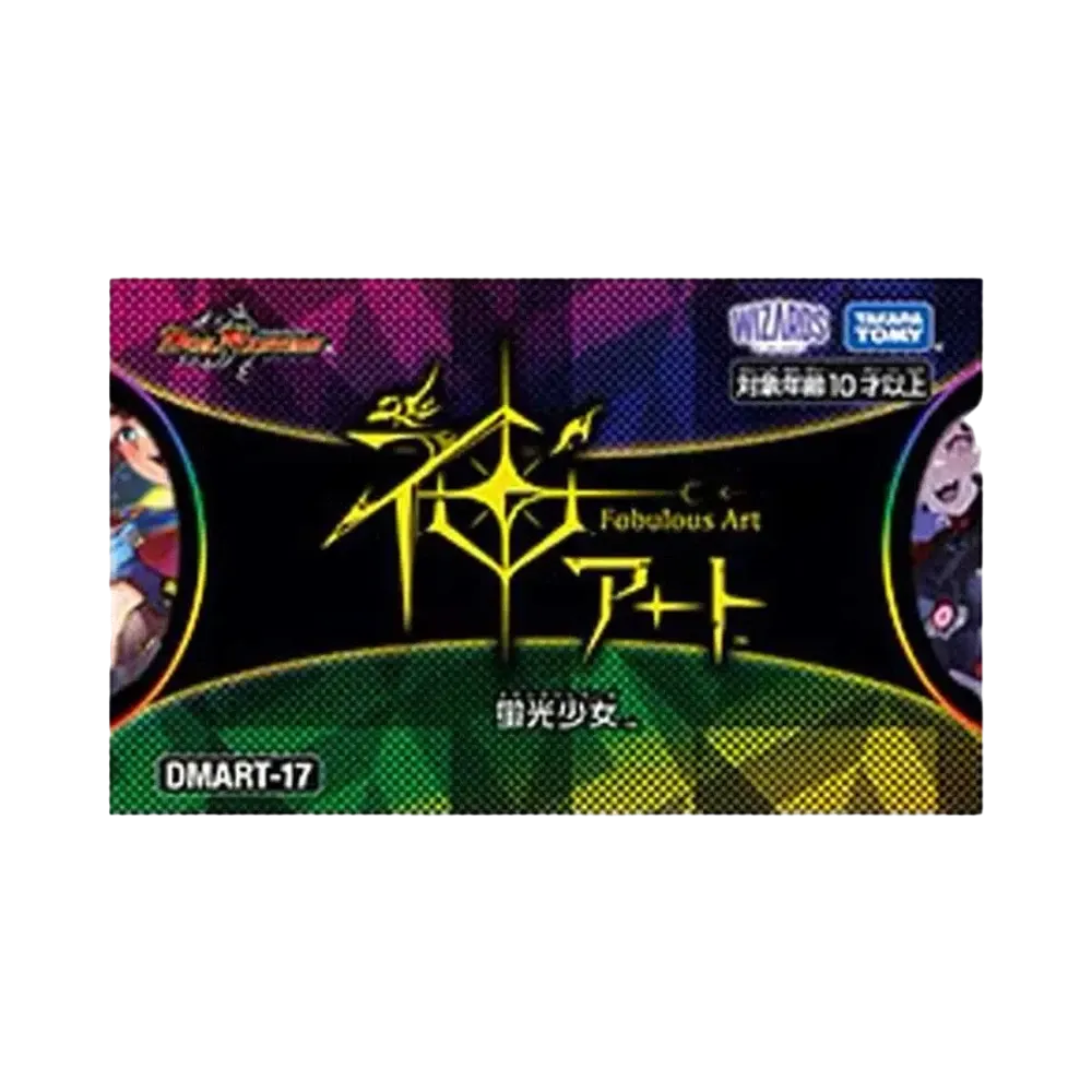 デュエルマスターズ TCG 神アート 「蛍光少女」通販・買取・相場｜スニダン