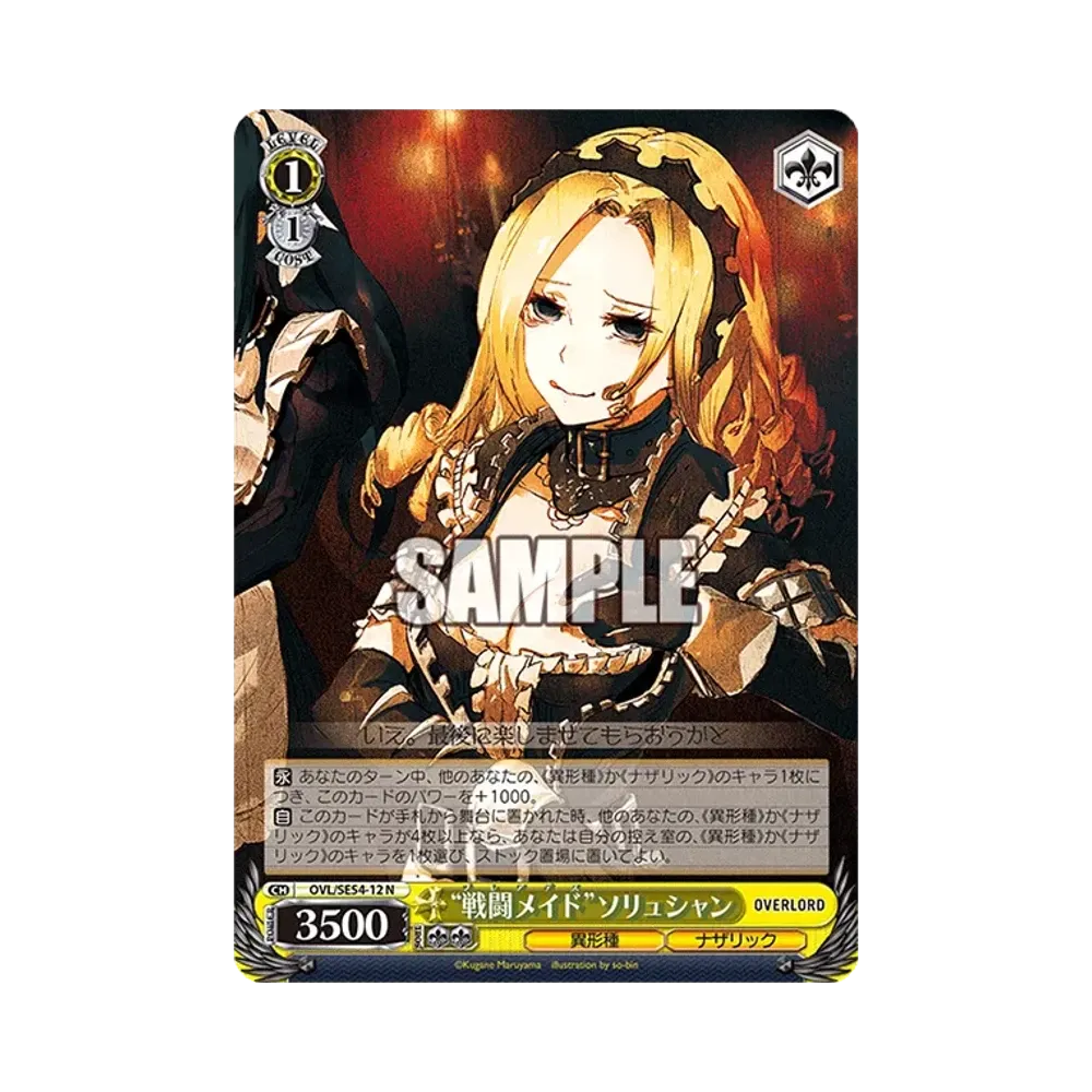 “戦闘メイド”ソリュシャン N [OVL/SE54-12](プレミアムブースター「原作 オーバーロード」)通販・買取・相場｜スニダン