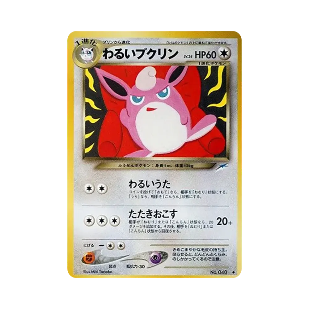 わるいプクリン ◆ : 旧裏 [neo4 No.040](ポケモンカード★neo 拡張パック「闇、そして光へ...」)