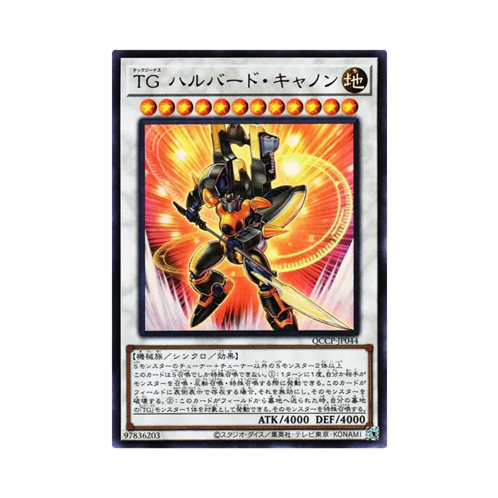 TG ハルバード・キャノン UR [QCCP-JP044](クォーター・センチュリー・クロニクル サイド：プライド)