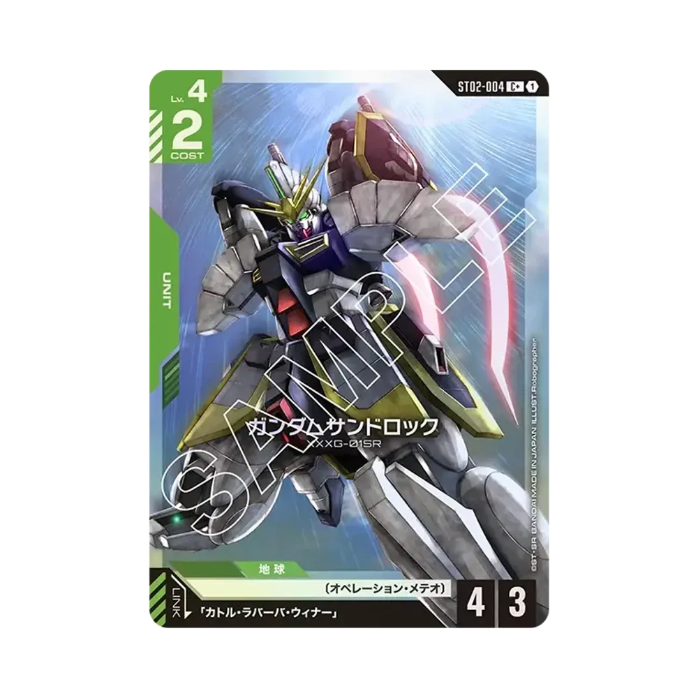 ガンダムサンドロック C+ [ST02-004](スタートデッキ「ウイングオブアドバンス」)