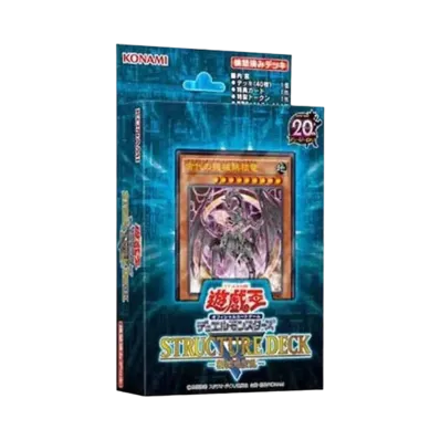 遊戯王OCG デュエルモンスターズ ストラクチャーデッキ R 機械竜叛乱