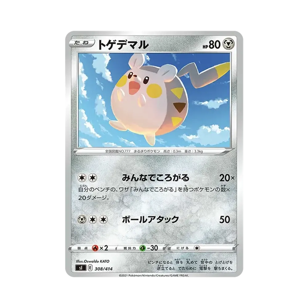 トゲデマル [SI 308/414](ソード&シールド「スタートデッキ100」)