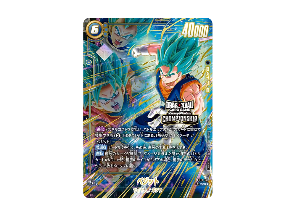 ベジット SCR☆ [FB10-121](ブースターパック「クロスフォース」)通販