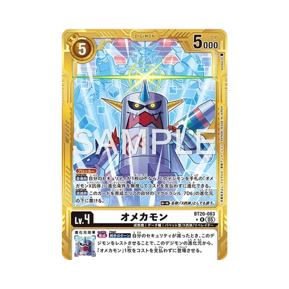 オメカモン R-P [BT20-083](アドバンスブースター「デジモンジェネレーション」)