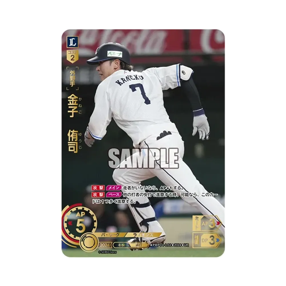 金子 侑司 UR [PBP04-L02](パ・リーグ ブースターパック「2024 Vol.4」)