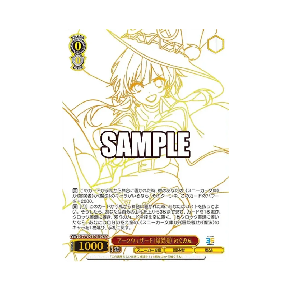 アークウィザード（爆裂魔） めぐみん SEC [Sks/W123-061SEC