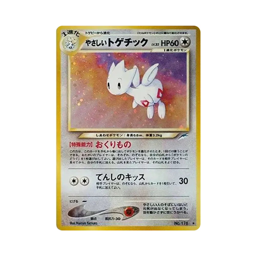 Light Togetic : Old Back [neo4 No.176](Pokemon Card neo Expansion Pack "Darkness and to Light...")
