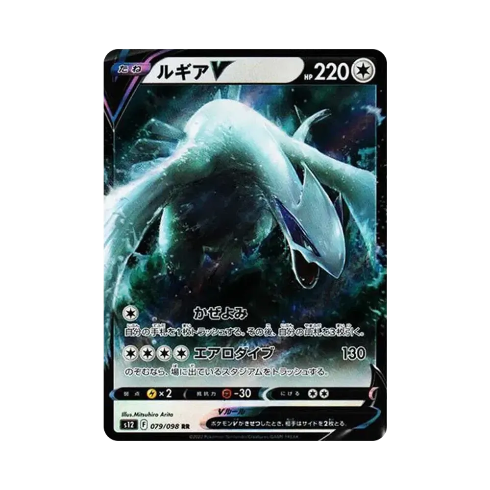 Lugia V RR[s12 079/098](Expansion Pack "Paradigm Trigger")