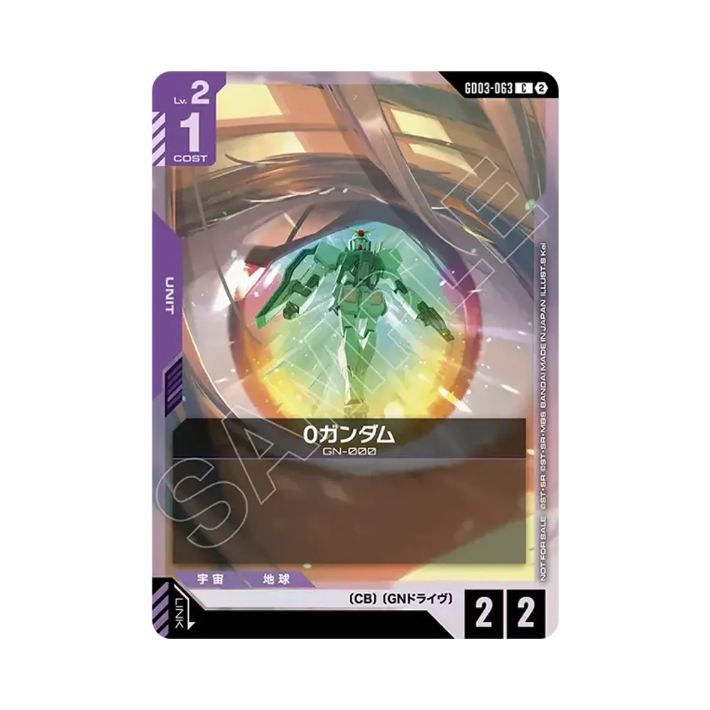 0ガンダム C [GD03-063](プロモーションカード「ショップバトル 参加賞パック05」)