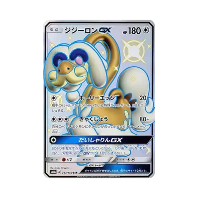 PSA10 ルミタン 157/150 ウルトラシャイニー PSA10】ルミタン SR[SM8b PSA10 ルミタン 157/150 ウルトラシャイニー PSA10】ルミタン SR[SM8b