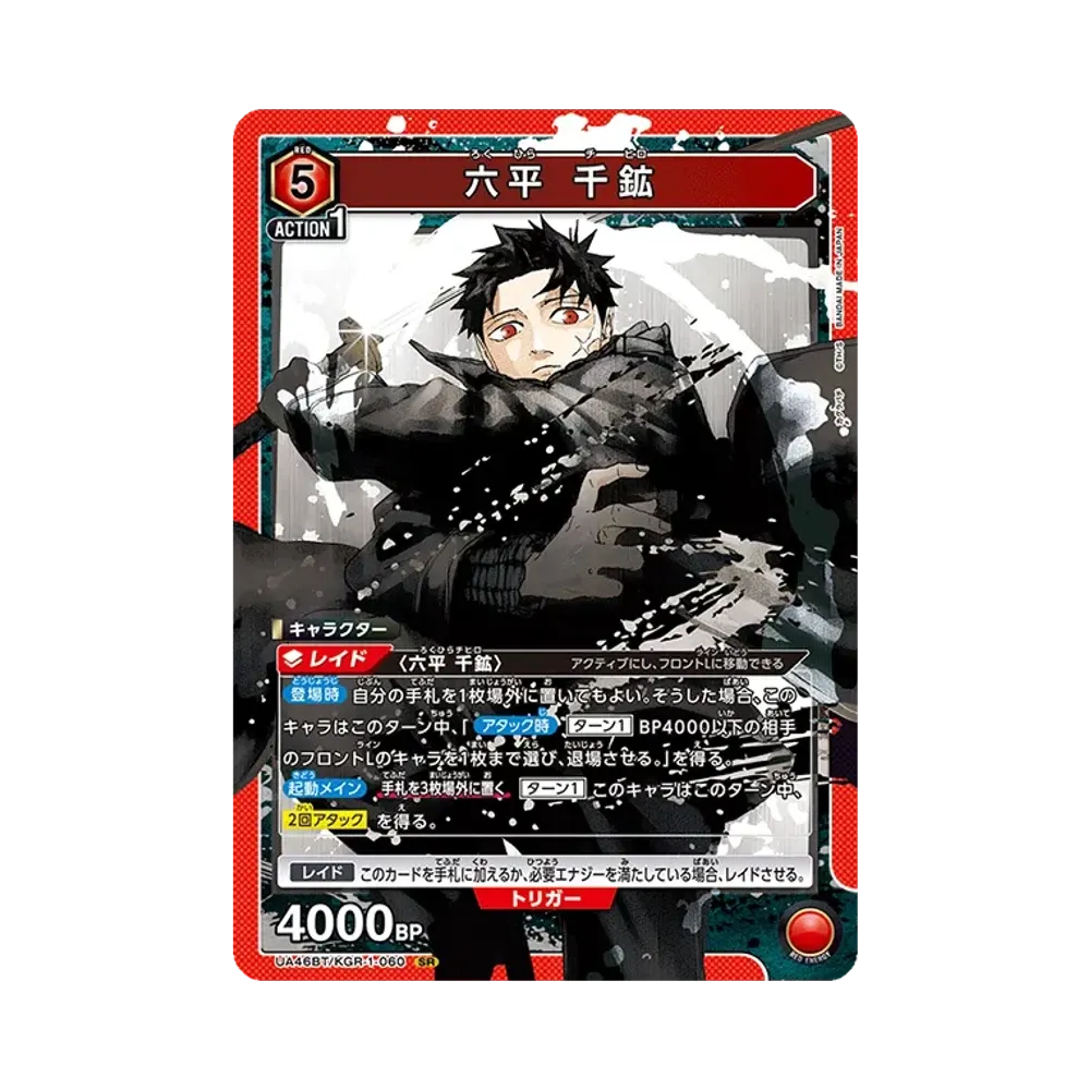 Chihiro Rokuhira SR [UA46BT-KGR-1-060](Booster Pack "Kagurabachi")