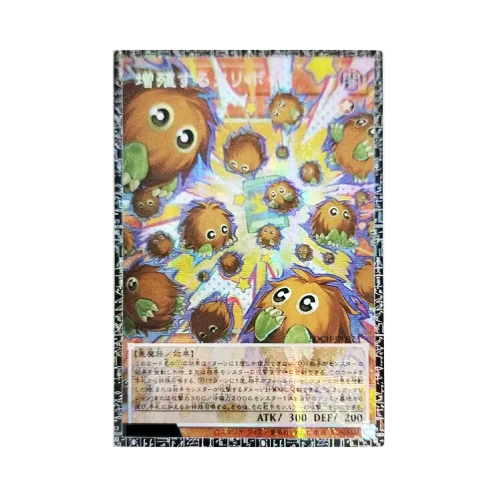 Multiplying Kuriboh! GMR :Serial Numbered [LOCH-JP002](LIMIT OVER COLLECTION -THE HEROES-)