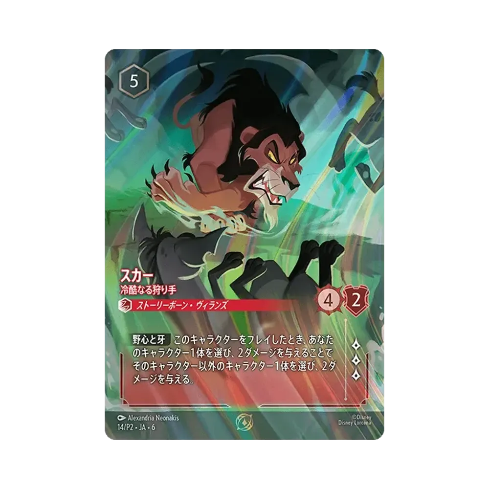 Scar - Heartless Hunter PROMO [14/P2•JA•6][JP](Promotional Card)