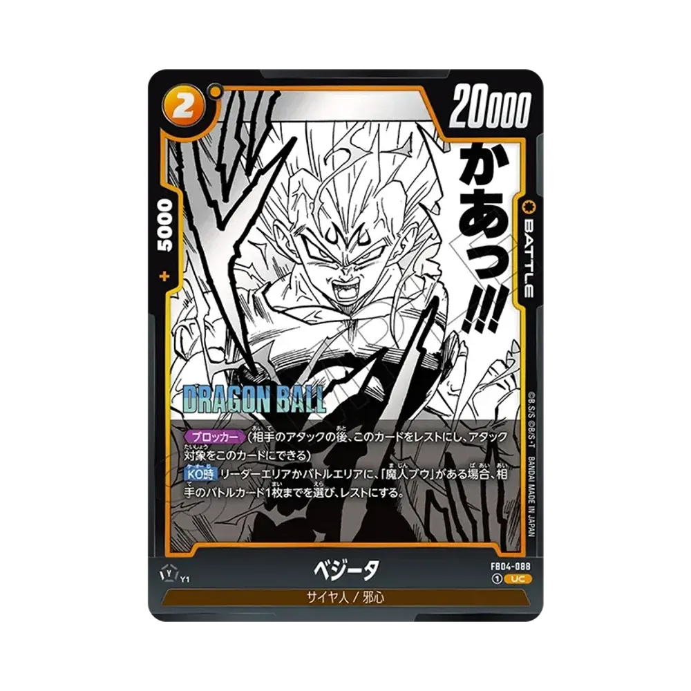 베지터 UC [FB04-088](퓨전월드"MANGA BOOSTER 01")