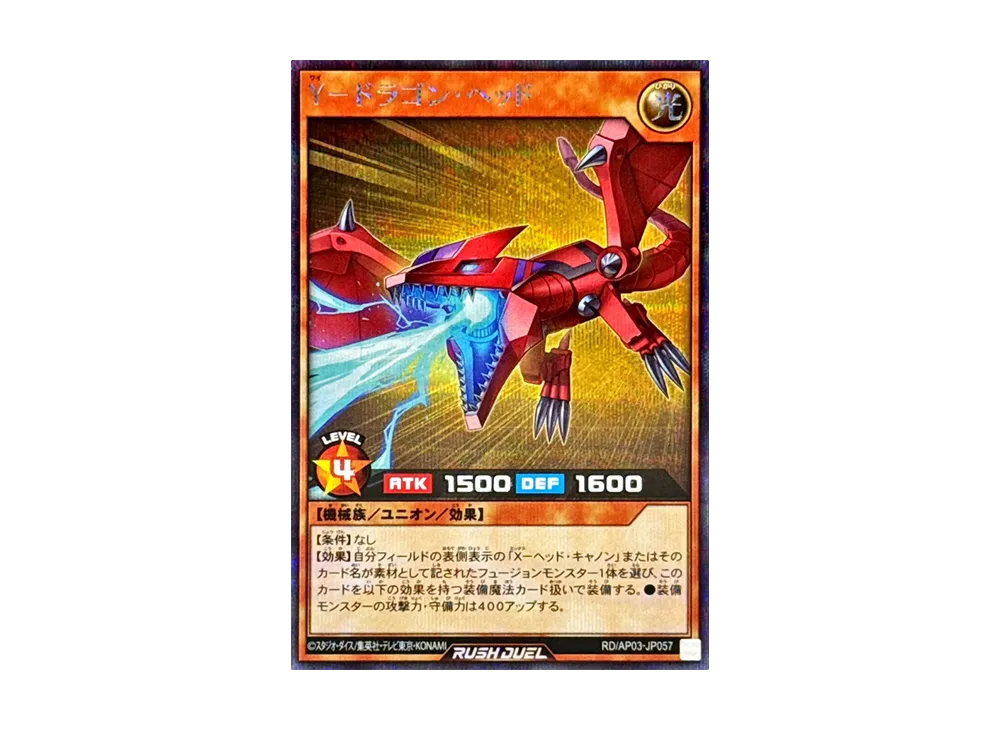 Y-ドラゴン・ヘッド SE [RD/AP03-JP057](アドバンスパック ユニオン・ベース)