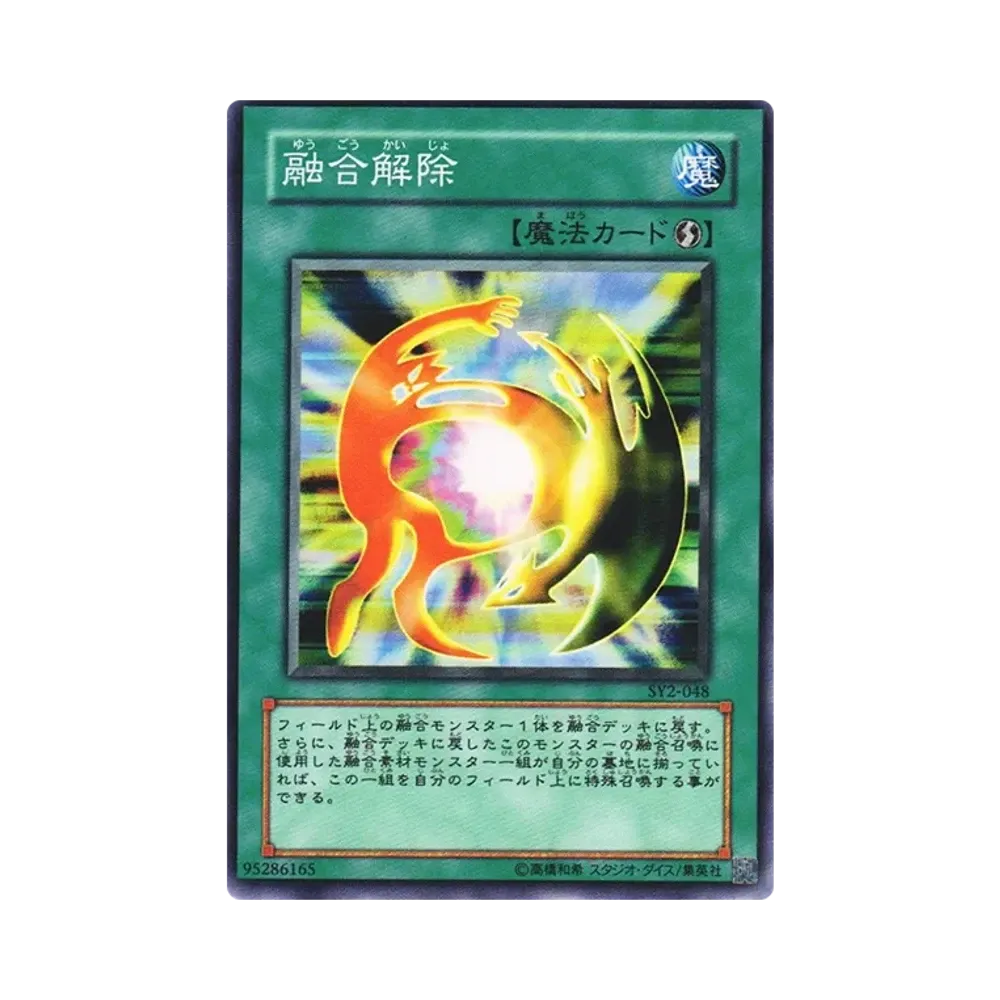 融合解除 N [SY2-048](ストラクチャーデッキ 遊戯編 ボリューム2)