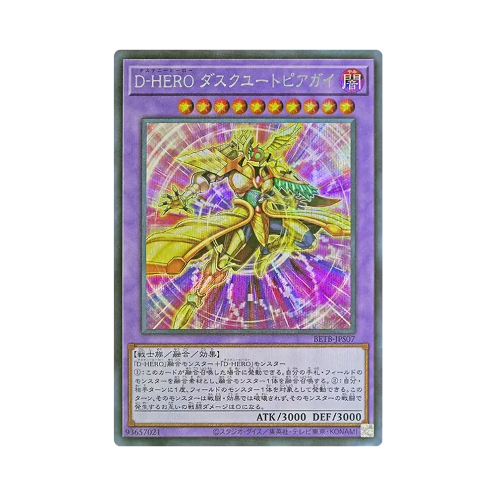 D-HERO ダスクユートピアガイ SE [BETB-JPS07](基本パック「ビヨンド・ザ・ブレイブ +1エクスパンションパック」)