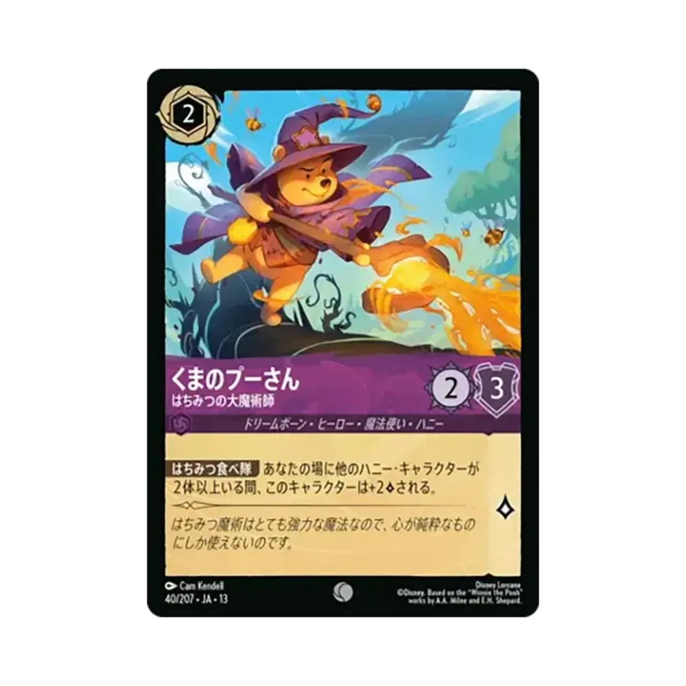 くまのプーさん - はちみつの大魔術師 コモン :ホイル [40/207•JA•13