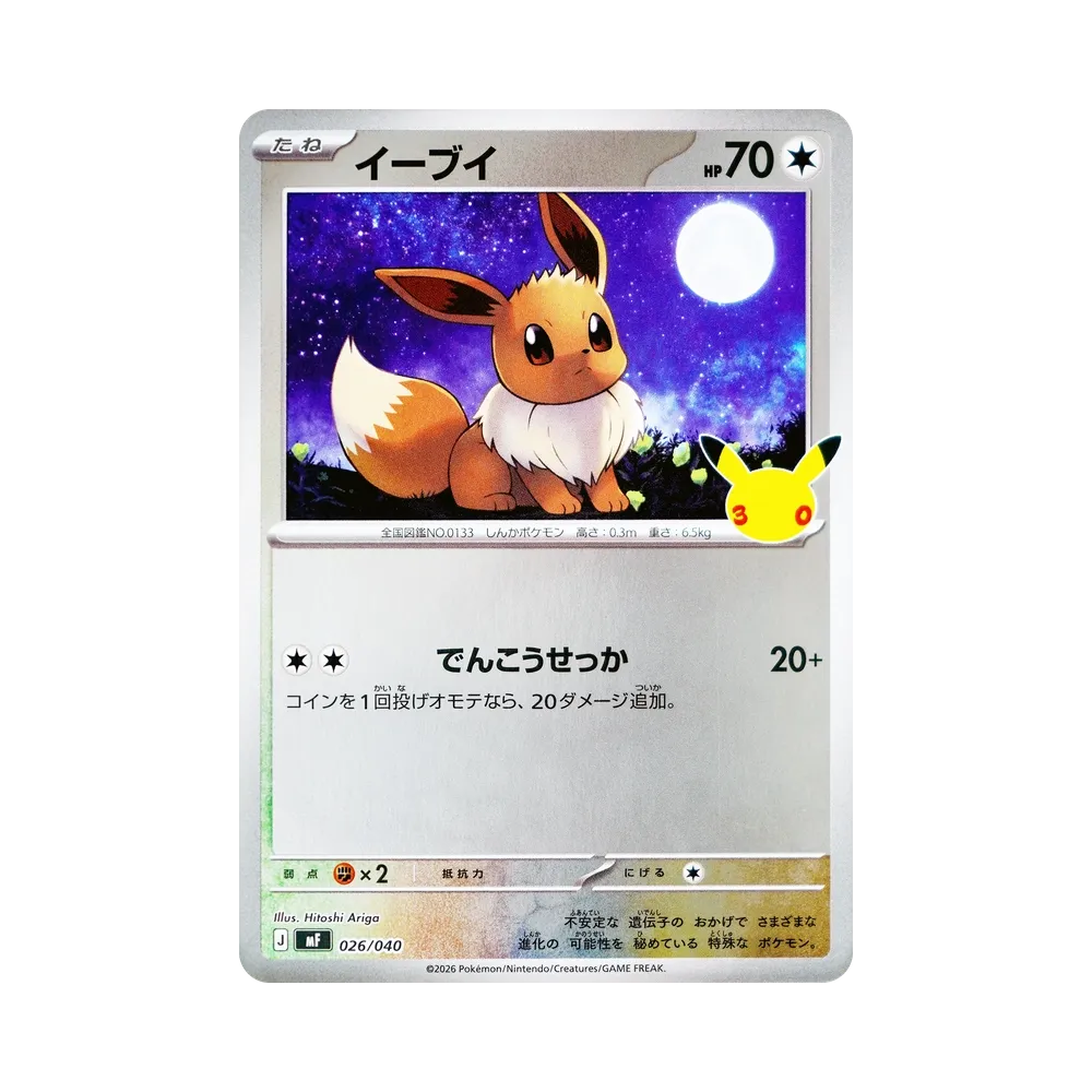 Eevee [MF 026/040](Constructed Deck "30th CELEBRATION Premium Deck Set Espeon,Umbreon")