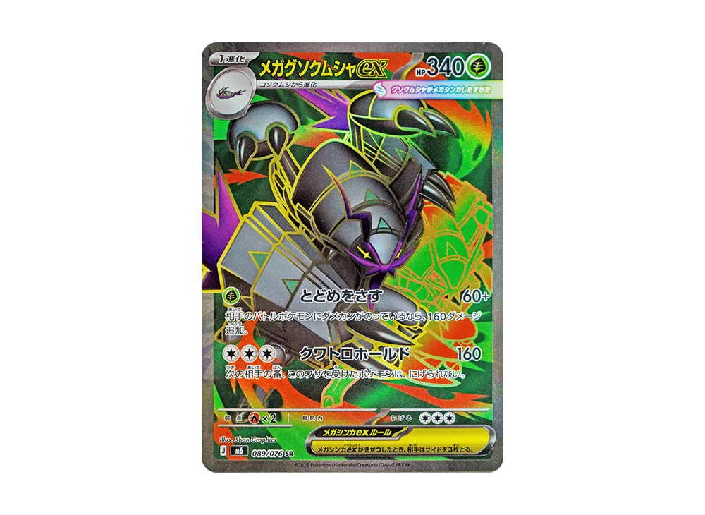 シュリンクなし】ポケモンカードゲームMEGA 拡張パック「ストーム シュリンクなし】ポケモンカードゲームMEGA 拡張パック「ストーム