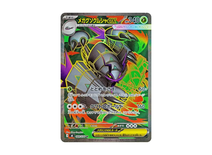 golisopod ex pokemon card (246/182) *Discounts are not available on Single Trading Cards* New release alert: Mega Golisopod