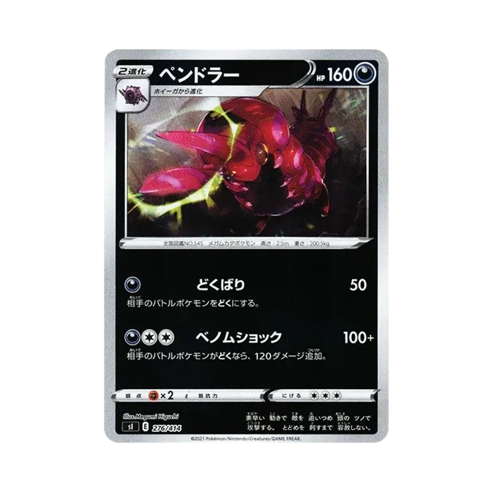 蜈蚣王
