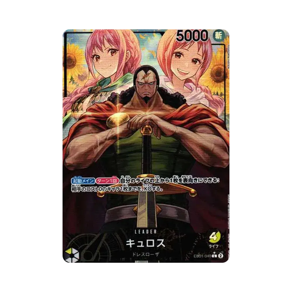 キュロス L-P [EB01-040] (エクストラブースター メモリアルコレクション)