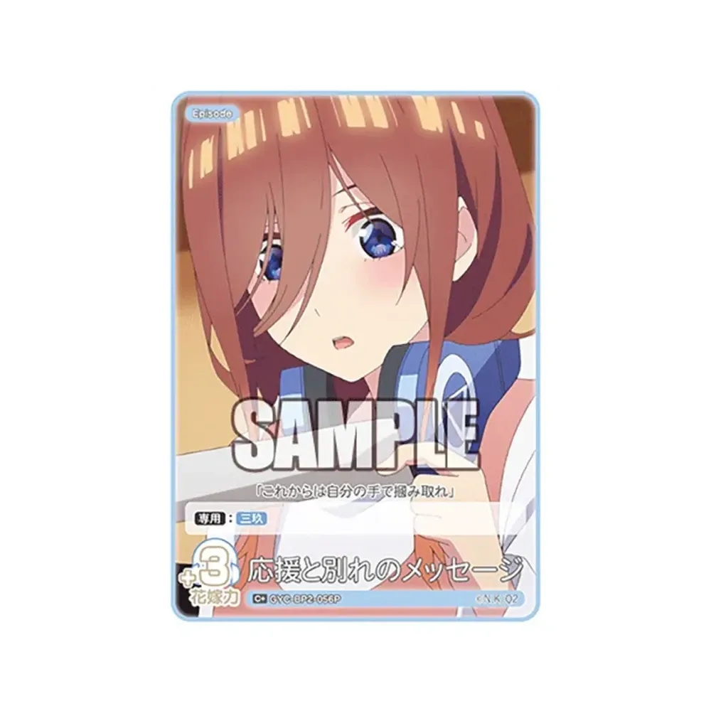 応援と別れのメッセージ C+ [GYC-BP2-056P](ブースターパック「かけがえのない存在」)