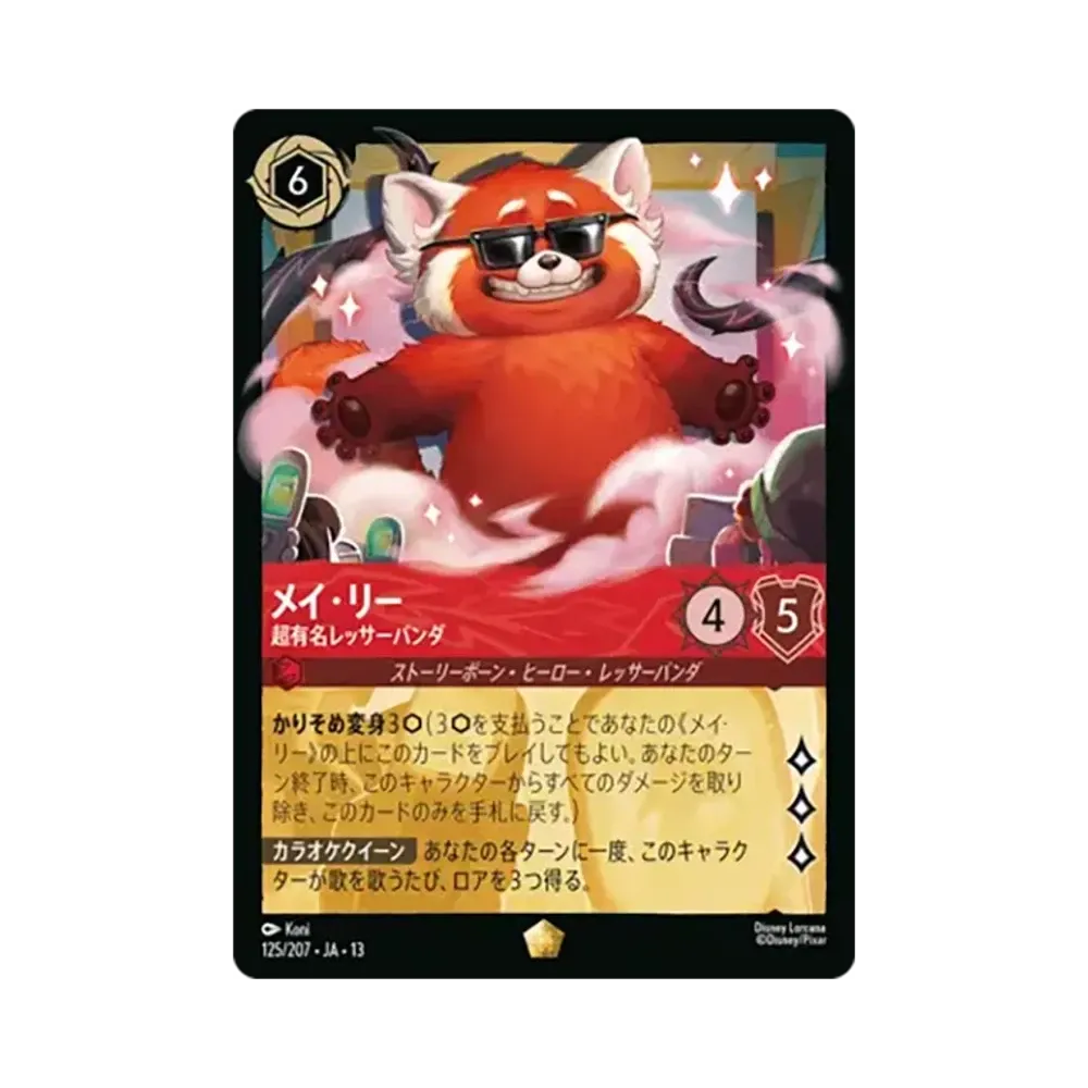 メイ・リー - 超有名レッサーパンダ レジェンダリー :ホイル [125/207•JA•13]【日本語版】(ブースターパック「ヴァインズ・アタック!」)