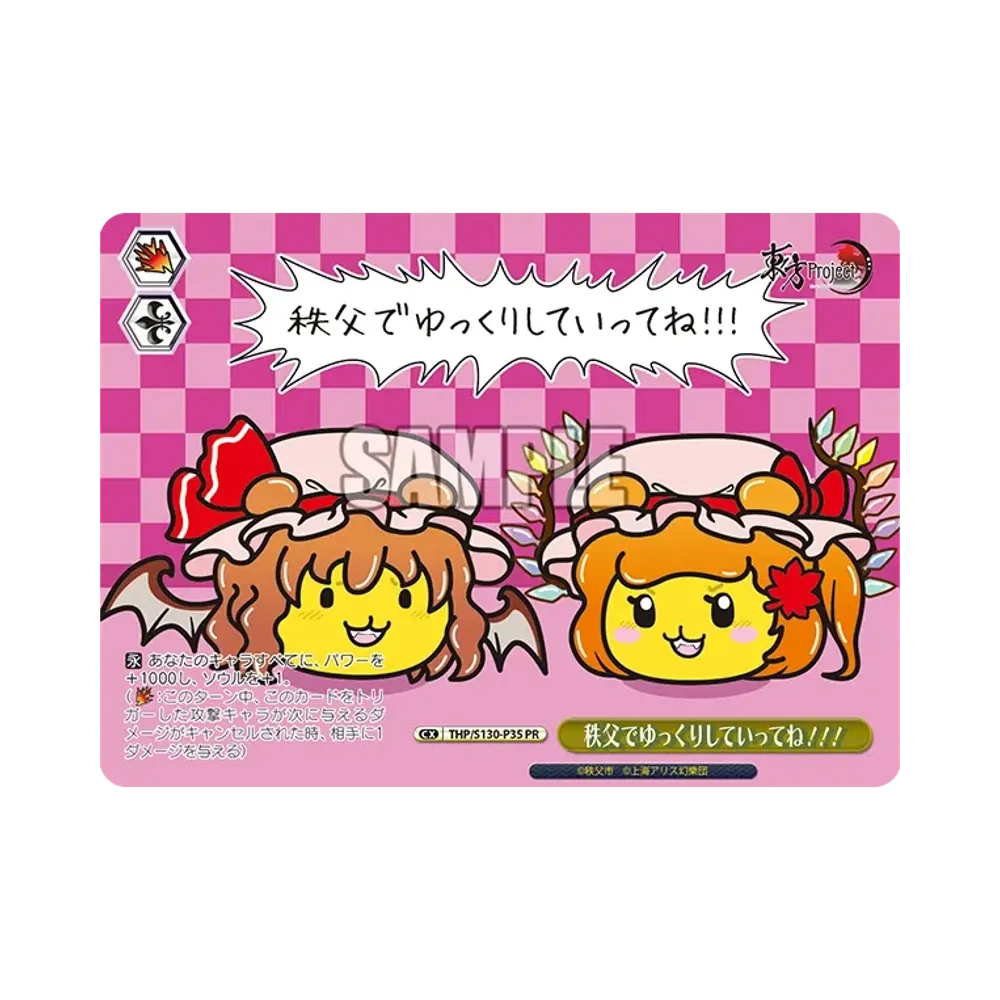 ポテくまりさ PR [THP/S130-P32](プロモーションカード「あつまれ東方