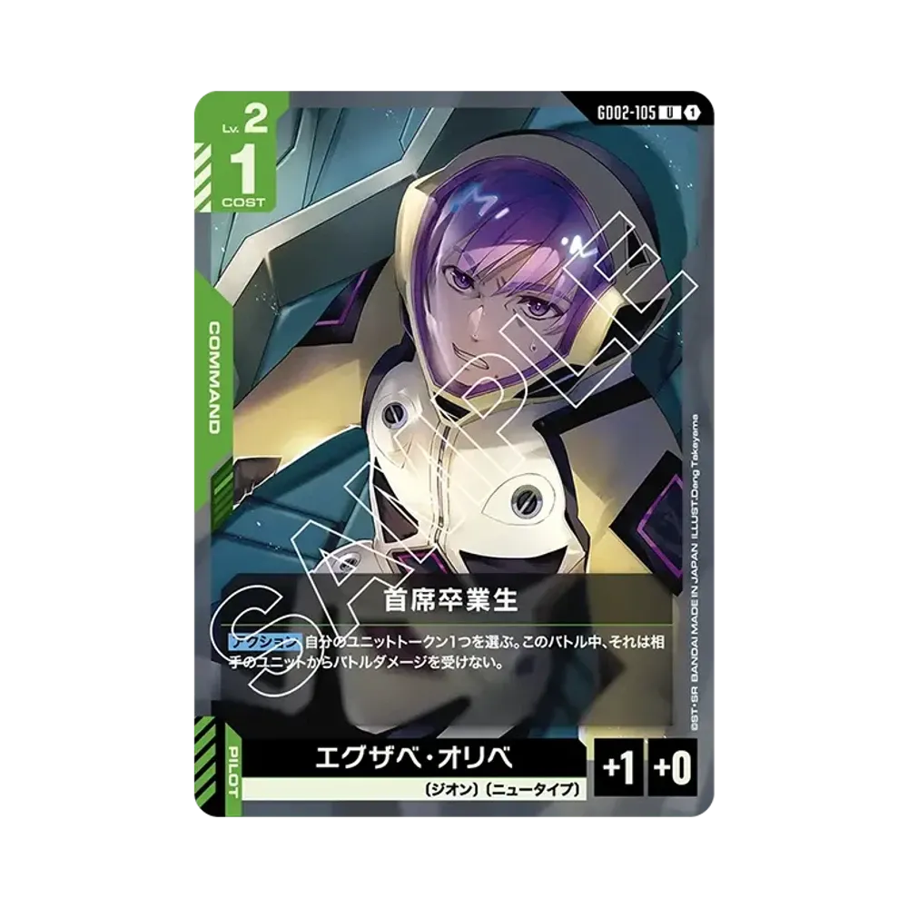 首席卒業生 U [GD02-105](ブースターパック「デュアルインパクト」)