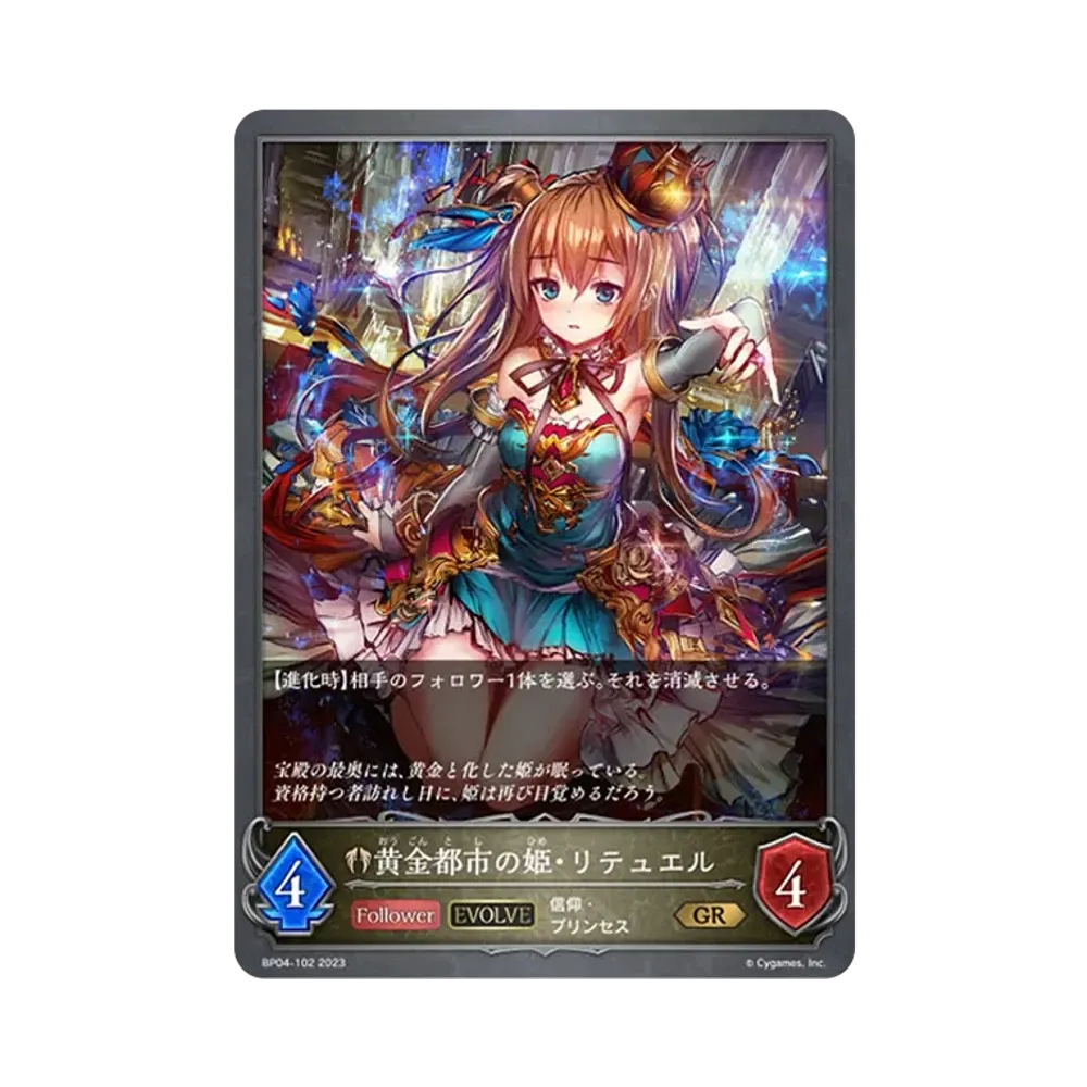 黄金都市の姫・リテュエル (EVOLVE) GR [BP04-102](ブースターパック 第4弾「天星神話」)